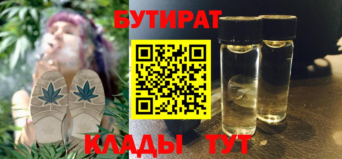 Каменка  БУТИРАТ жидкий экстази  Вход с VPN 
