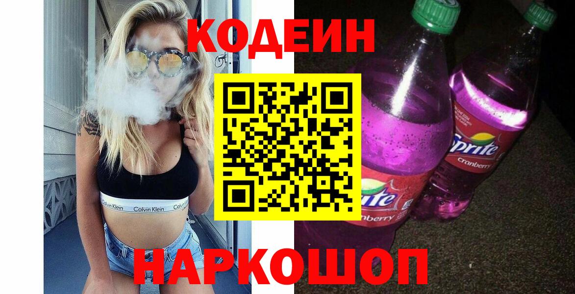 Codein Purple Drank  Вход с VPN  Каменка 