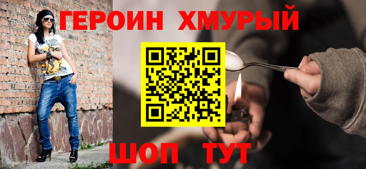 Героин белый Каменка