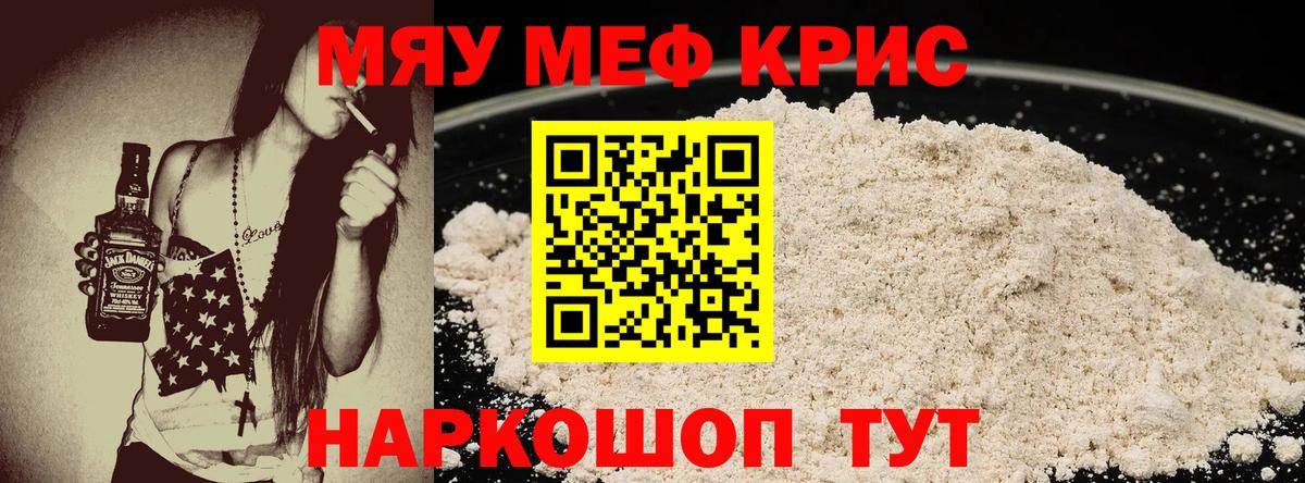 МЕФ кристаллы Каменка